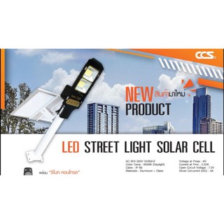 โคมไฟถนน แอลอีดี  โซล่าเซลล์ CCS LED STREET LIGHT SOLAR CELL ขนาด 20W และ 30W