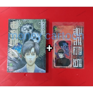 สูญสิ้นความเป็นคน(JUNJI ITO) เล่ม3 พร้อมสติ๊กเกอร์ติดบัตร