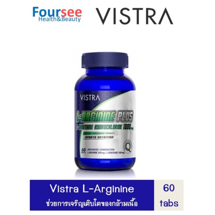 VISTRA l arginine Plus L-ornithine 60 เม็ด วิสทร้า เสริมสร้างภูมิคุ้มกัน การออกกำลังกาย อาหารเสริม สุขภาพ