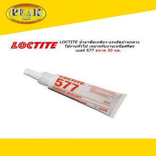 Loctite #577 Thread Sealant Coarse Threads น้ำยาซีลเกลียว 50ml.