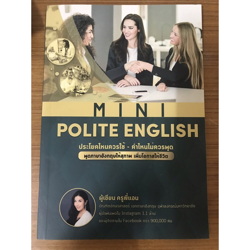 🔥หนังสือ mini polite english🔥 สภาพ100%