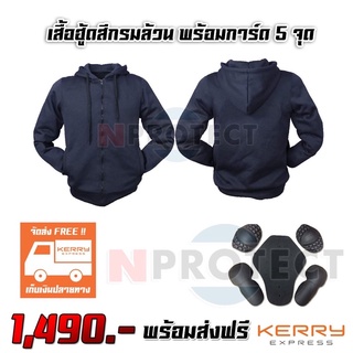 เสื้อการ์ด HOOD BIGBIKE สีกรมล้วน พร้อมการ์ด 5 จุด (เก็บเงินปลายทาง)