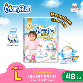 MamyPoko Pants Premium Extra Dry ผ้าอ้อมเด็กแบบกางเกง ไซส์ L 48ชิ้น (เด็กหญิง)