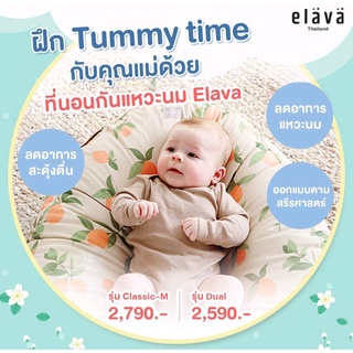 Elava ที่นอนกันกรดไหลย้อน ที่นอนกันแหวะนม มีตัวเลือก