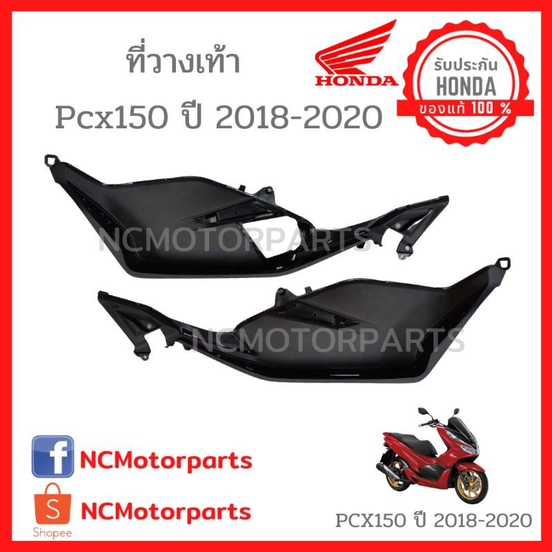 ช ดส Pcx 150 ป 18 พร อมส ง ของแท ศ นย ฮอนด า ท วางเท า Shopee Thailand