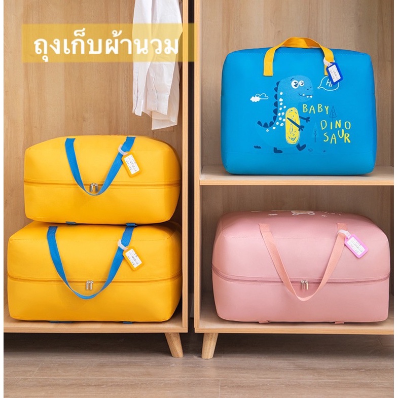 ถุงเก็บผ้านวม เนื้อหนา ลวดลายน่ารัก กันน้ำ กันรอยขีดข่วน  ✅  ขนาด L สามารถใส่ที่นอนปิคนิคเด็กอนุบาลได้นะคะ