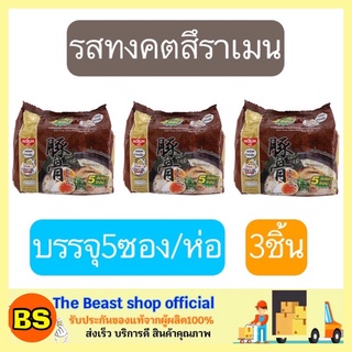 The beast shop_3x(5ซอง/ห่อ) nissin นิสชิน บะหมี่กึ่งสไเร็จรูป รสทงคตสึราเมน มาม่าญี่ปุ่น มาม่าทงคตสึ มาม่าเกาหลี mama