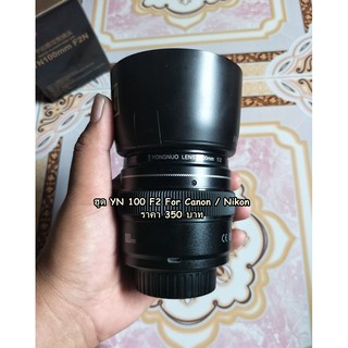 ฮูด Yongnuo YN 100 F2 For Canon / Nikon (ET-65III)