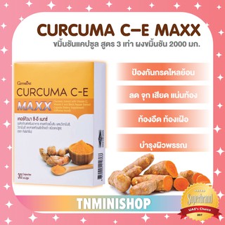 ☀️ส่งฟรี!!☀️เคอร์คิวมา ซี-อี แมกซ์ | Curcuma C-E maxx สารสกัดขมิ้นชันชนิดแคปซูล สูตรใหม่ เข้มข้นกว่าเดิม 7 เท่า