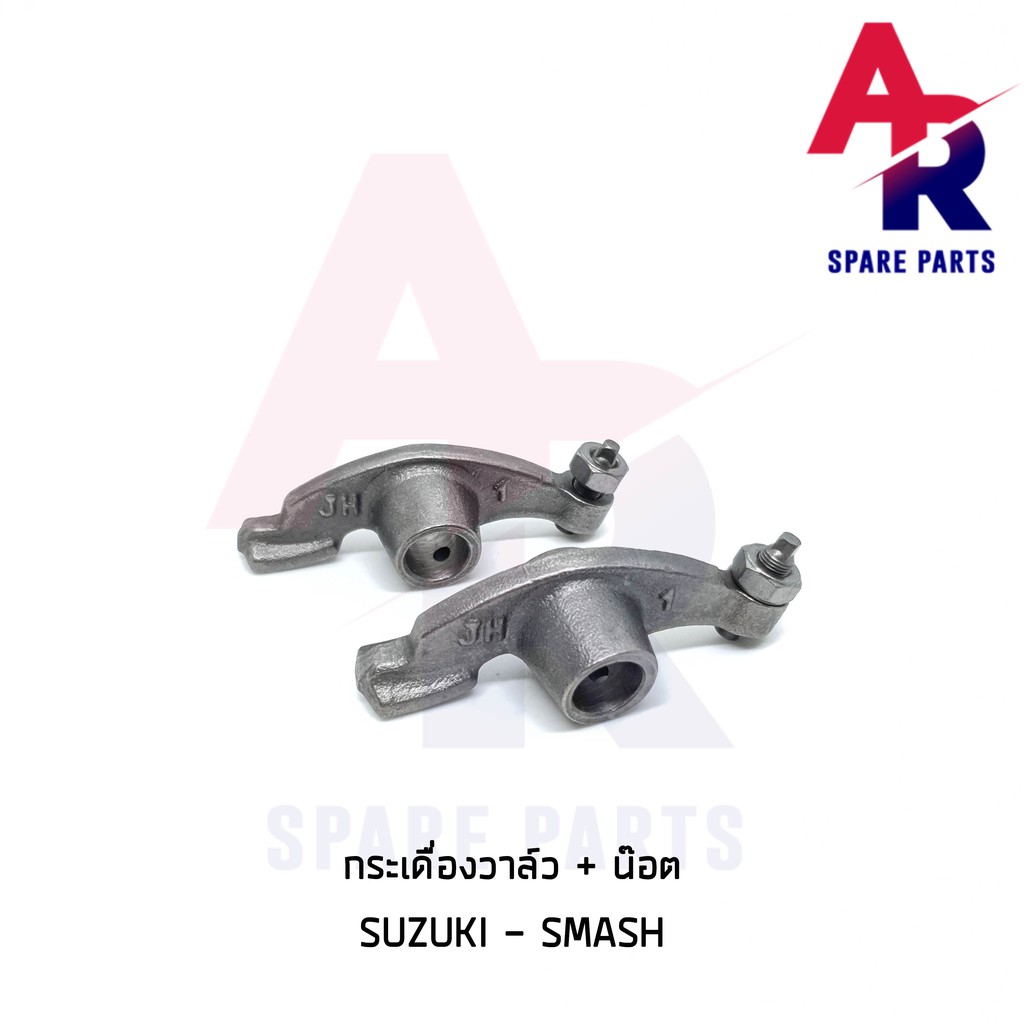 ลดราคา (ติดตามลด 200 บาท) กระเดื่องวาล์ว SUZUKI - SMASH 1 คู่ (2 ตัว) #ค้นหาเพิ่มเติม กุญแจล็อคเบาะ KAWASAKI คอยล์ใต้ถัง คอยล์จุดระเบิด คันสตาร์ท Kick Starter แผ่นชาร์จ HONDA - NOVA