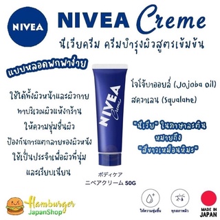 🔥Nivea Hand Cream จากญี่ปุ่น🇯🇵🔥