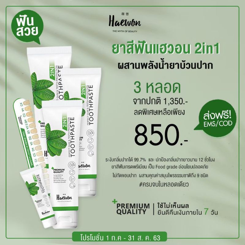 ยาสีฟันแฮวอน  Haewon