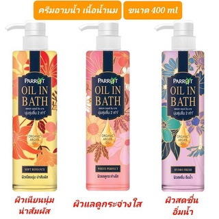 Parrot​ Oil In Bath ครีมอาบน้ำ เนื้อน้ำนม แพรอท ออยส์ อิน บาธ 400มล. พร้อมส่ง