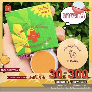 ครีมสมุนไพรขิง พี-เเคร์ ครีม P-care Cream 1 กล่อง