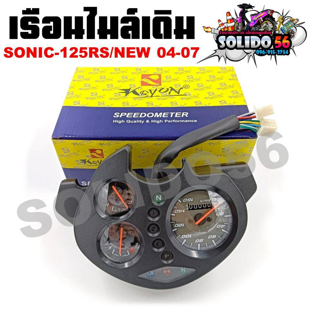 เรือนไมล์ HONDA SONIC RS/SONIC-NEW 2005 หน้าปัดเรือนไมล์พร้อมชุดสายไฟสำหรับรุ่นโซนิค125 ปี 2004-2007