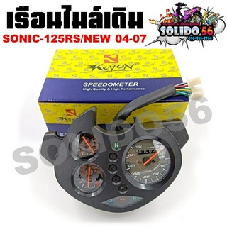 เรือนไมล์ HONDA SONIC RS/SONIC-NEW 2005 หน้าปัดเรือนไมล์พร้อมชุดสายไฟสำหรับรุ่นโซนิค125 ปี 2004-2007