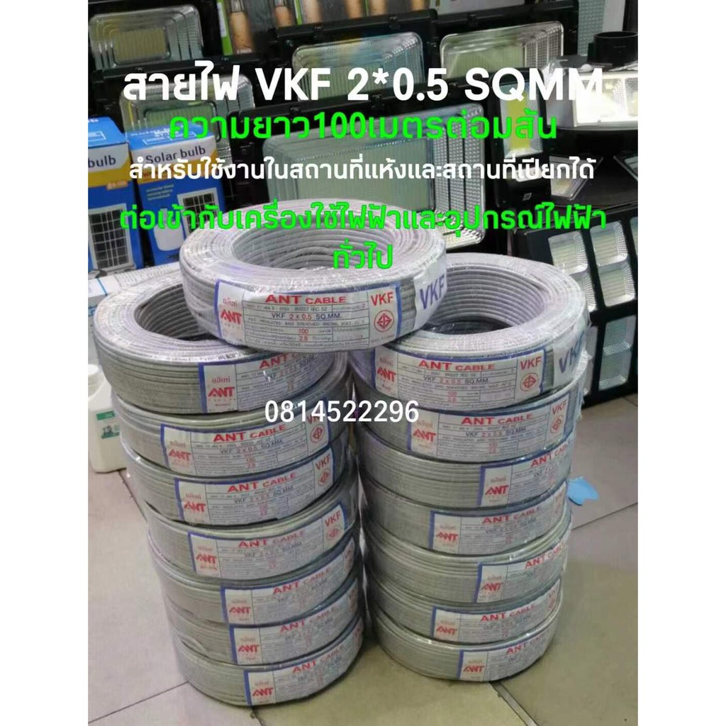 สายไฟ CABLE VKF 2x2.5   2x1.5  2X0.5 SQ.MM.100เมตร/ม้วน