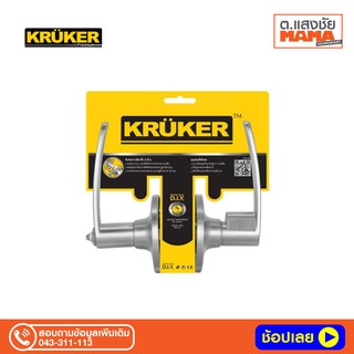 กุญแจมือจับแบบก้านโยก KRUKER KK3075SS