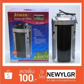 กรองนอก ตู้ปลา ATMAN รุ่น DF-1300