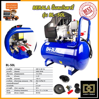 BERALA ปั้มลมโรตารี่ รุ่น BL-50L