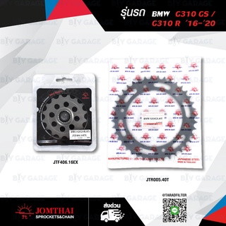 JOMTHAI สเตอร์หน้า-หลัง ใช้สำหรับมอเตอร์ไซค์ BMW G310GS / G310R ปี 2016-2020 [ JTF406.16EX ] , [ JTR005.40B ]