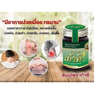 น้ำมันนวดสมุนไพรเก้าดี สูตรร้อน-เย็น (มีราคาส่งทักแชท)
