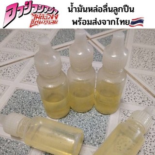 น้ำมันหล่อลื่นสำหรับใส่ลูกปืนสเก็ตบอร์ด Bearing lube สินค้าพร้อมส่งจากไทย ราคาถูก