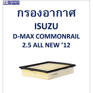 SALE!!🔥พร้อมส่ง🔥ISA39 กรองอากาศ Isuzu D-MAX Commonrail 2.5 All New 12 🔥🔥🔥