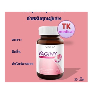 โปรต้อนรับ 9.9 มีของแถม!! ดูแลสุขภาพ ด้วย VISTRA Vaginy 30cap วิสตร้า วาจินี่ สำหรับคุณผู้หญิง