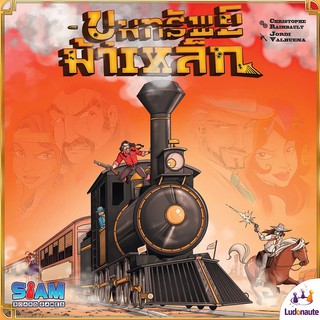 [ของแท้] ขุมทรัพย์ม้าเหล็ก [ภาษาไทย][boardgame]