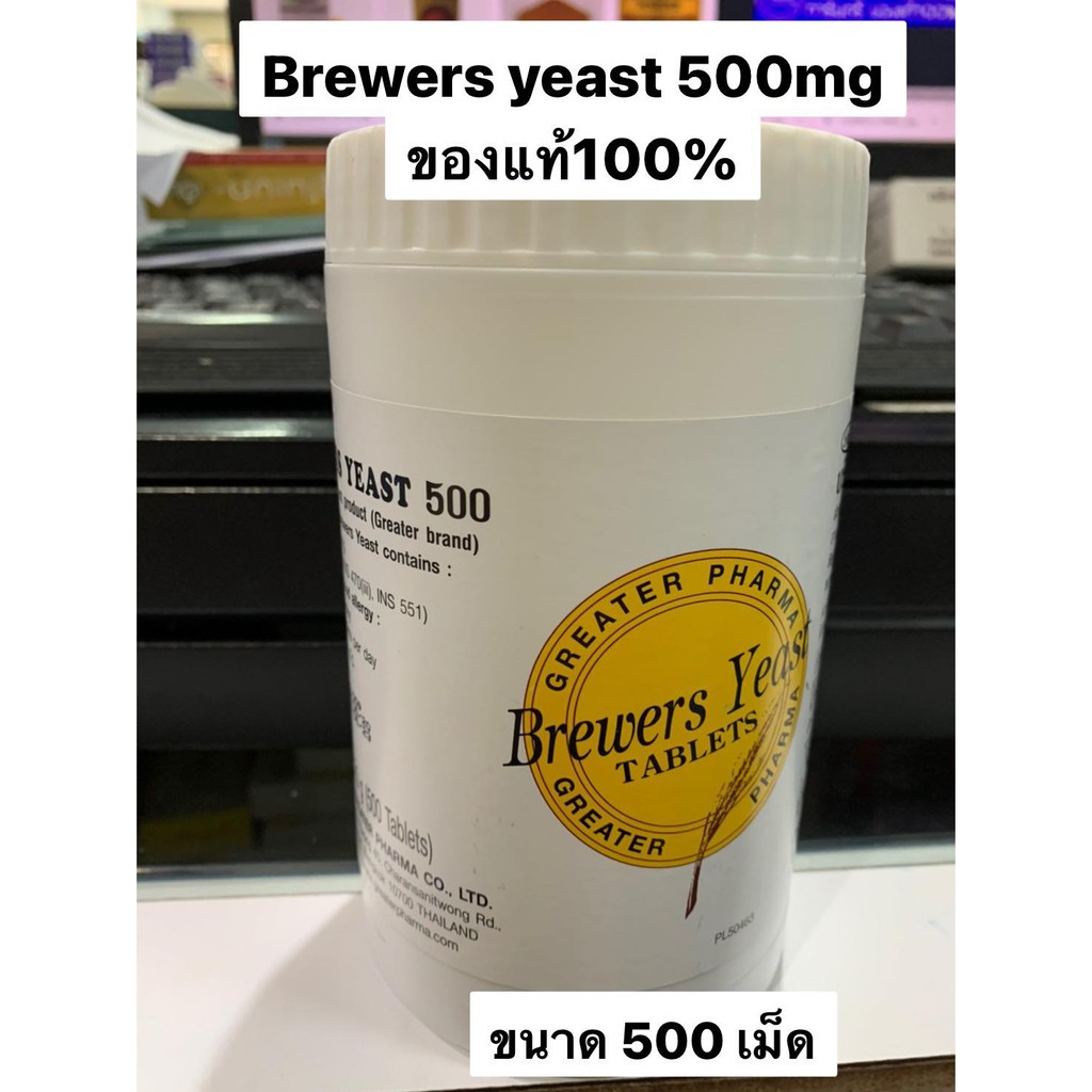 บริวเวอร์ ยีสต์ Brewers Yeast Brewer's Yeast 500 mg. 500 Tab.ของแท้100%