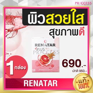 ของแท้ 100% เรนาต้า Renatar Aura Plus Collagen คอลลาเจน คอลาเจน ผิวสวย ผิวใส 1 กล่อง 10 ซอง