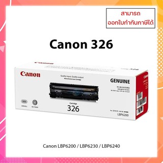 [ ของแท้ ] ตลับหมึก CANON Cartridge 326 สำหรับเครื่องพิมพ์ Canon Laser Pro LBP6200 /LBP6200 / LBP6230