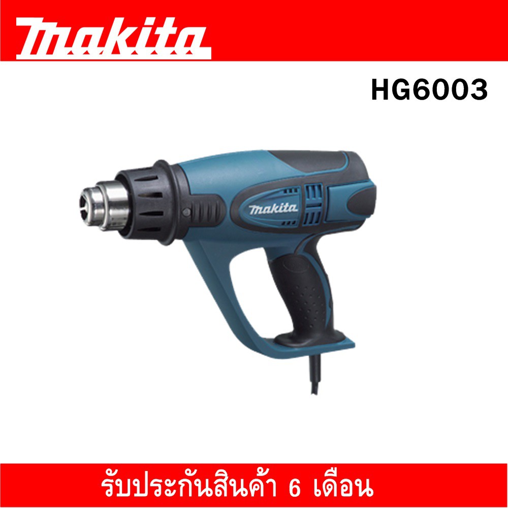 เครื่องเป่าลมร้อน MAKITA รุ่น HG6003