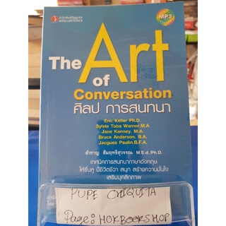 The Art Of Conversation ศิลป การสนทนา / จักรภพ เพ็ญแข / หนังสือภาษา / 17กย.