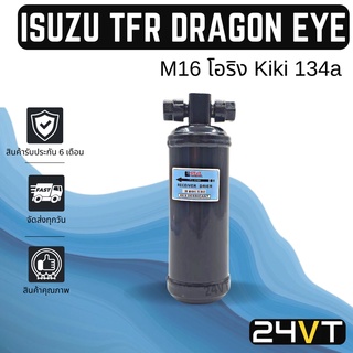 ไดเออร์แอร์ M16 โอริง Kiki 134a อีซูซุ ทีเอฟอาร์ ISUZU TFR DRYER ไดเออร์แอร์ ไดเออร์รถยนต์ ไดเออร์ ดรายเออร์