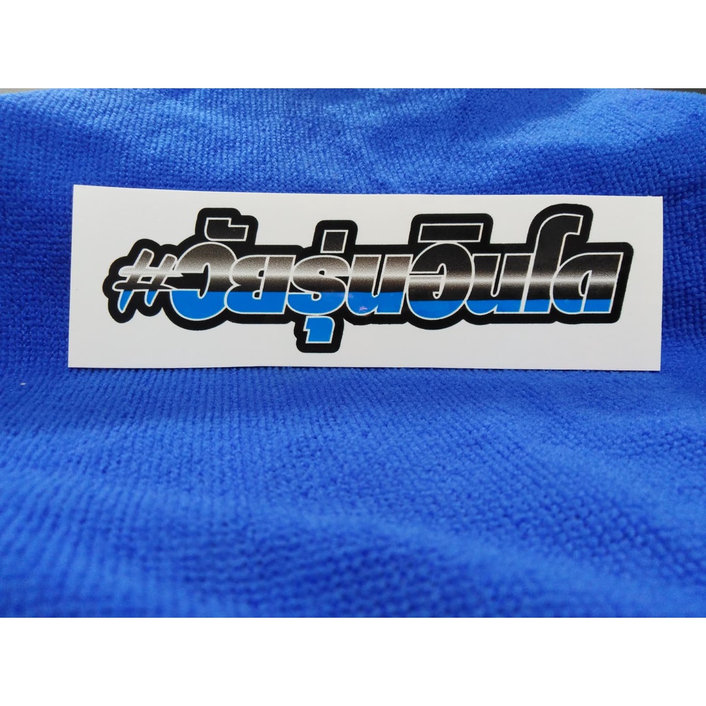 สติ๊กเกอร์ วัยรุ่นอินโด สะท้อนแสง+เคลือบเงา 12 cm. - รูปที่ 6