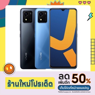 Vivo Y01/Y01A (2/32) หน้าจอ 6.51 นิ้ว, แบต 5,000 mAh รับประกันศูนย์ไทย 1 ปี