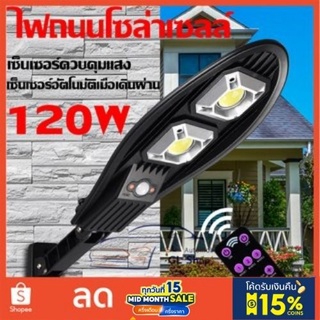 ไฟถนนรีโมทคอนโทรล Solar lights ไฟสปอตไลท์ กันน้ำ ใช้พลังงานแสงอาทิตย์ โซลาเซลล์