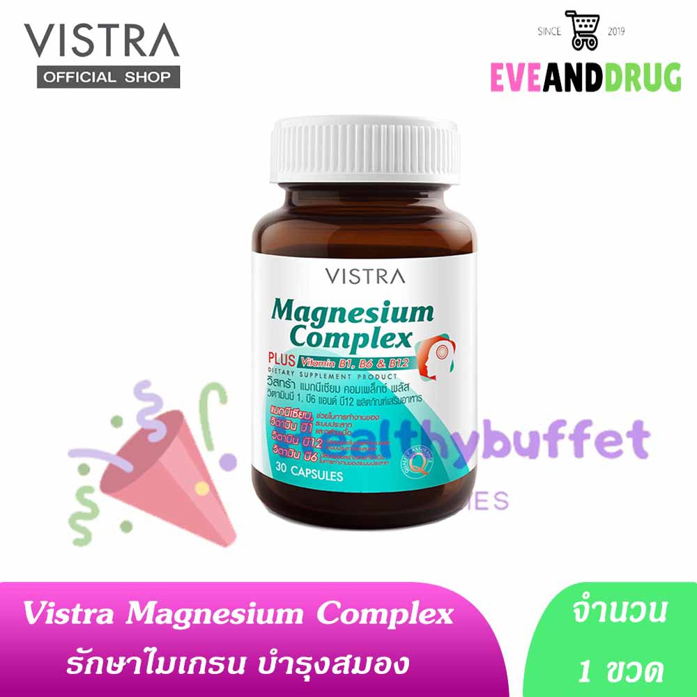 Vistra Magnesium Complex 30 Capsules ( 1 ขวด) Plus Vitamin B1 B6 B12 วิสทร้า แมกนีเซียม 30เม็ด ส่งไวจ้า