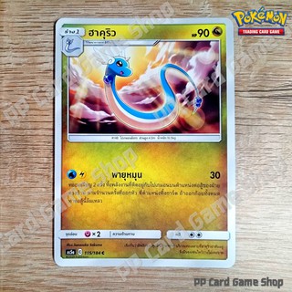 ฮาคุริว (AS5a C 115/184 C/SD) มังกร ชุดดับเบิ้ลเบิร์ส การ์ดโปเกมอน (Pokemon Trading Card Game) ภาษาไทย