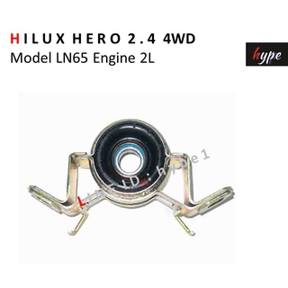 ยอยเพลากลาง ยางเพลากลาง พร้อมลูกปืน แบรนด์ MAZATO สำหรับ โตโยต้า ฮีโร่ 4WD  HERO 4WD LN65 เครื่อง 2L