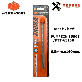 ดอกสว่านโรตารี่ PUMPKIN 15508 / PTT-65160 ø6.5mm.x160mm.