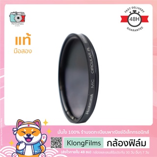 กล้องฟิล์ม | ฟิลเตอร์เลนส์ แท้ มือสอง Lens Filter Hakuba MC Circular PL สภาพดีมาก ฟิลเตอร์ฮาคูบะ ขนาด 62mm (2)