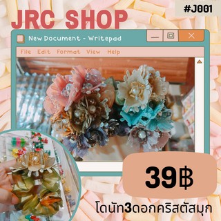 J001 โดนัท3ดอกคริสตัสมุก สวยตาเเตกค่าาา