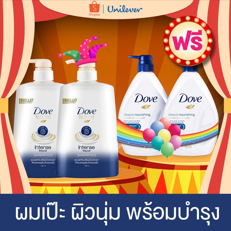 Dove Carnival Set โดฟ เซ็ตคาร์นิวัล ผมเป๊ะ ผิวนุ่ม พร้อมบำรุงล้ำลึก