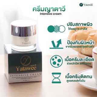 ครีมญาตาวี YATAWEE INTENSIVE CREAM10g.