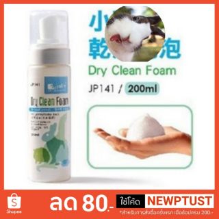 Jolly Dry Clean Foam โฟมอาบแห้ง สูตรไม่มีกลิ่น สำหรับกระต่าย แกสบี้ เฟอเรทและแฮมสเตอร์ (200ml)