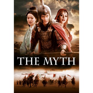 The Myth ดาบทะลุฟ้า ฟัดทะลุเวลา : 2005 #หนังจีน