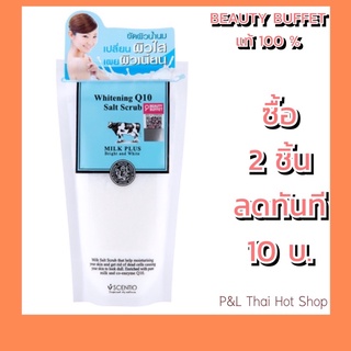 SCENTIO MILK PLUS WHITENING Q10 SALT SCRUB เซนทิโอ มิลค์พลัส ไวท์เทนนิ่ง คิวเทน ซอลท์ สครับ(300G.)